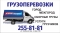 Грузоперевозки сборных грузов доставка до Барнаула от 1 кг