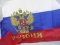 Флаг России 60*90 см с гербом без ручки БС25