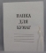 Папка для бумаг на завязках ЛОТОС 0. 4 мм белая L-03-144 БС100