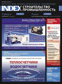 Журнал «INDEX»