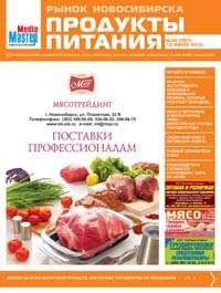 Журнал «Рынок Новосибирска»