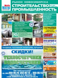 Журнал «Рынок Новосибирска»