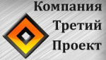 Компания Третий Проект