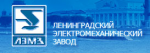 Ленинградский электромеханический завод