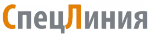 ООО СпецЛиния