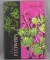 Тетрадь твердая обложка А5.  120л.  клетка  ЭКСМО  офс.  гологр.  Цветочная палитра
