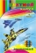 Картон цветной волшебн.  А4.  ИДП.   8л.   8цв.  Самолеты
