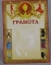 Грамота А4  ЛиС.  ОГ-510.  Грамота спорт(Танцы)