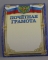 Грамота А4  ЛиС.  ОГ-576.  Почетная грамота (Россия)
