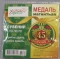 Сувенир-медаль ГКГ 52. 53. 062. 45 прекрасных лет . магнитный
