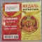 Сувенир-медаль ГКГ 52. 53. 061. 40 чудесных лет . магнитный
