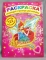 Раскраска А4. картонная обложка ЛиС РН-163. Winx 122 наклейки