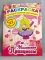 Раскраска А4. картонная обложка ЛиС РН-101. Принцессы 122 наклейки