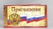 Открытка праздничная Приглашение А7. ПР 79258. Официальное Россия Фол