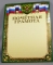 Грамота А4. ЛиС ОФГ-141. Почетная грамота Россия . Фол