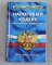 Книга юридическая  Налоговый кодекс РФ Часть 1 2 10/03/13 СУИ