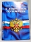 Книга юридическая Закон О защите прав потребителей 2013 СУИ