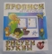 Книга ДО ПрописиДляСамМал БМ Рисуем буквы 3-6лет И-П