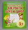 Книга ДО ПрописиДляДошкол БМ Пишем и рисуем Элементы букв и цифр 3 И-П