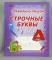 Книга ДО КлассичПрописи БМ Правильно пишем строчные буквы:И-П