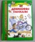 Книга детская Детская Библиотека РОСМЭН Денискины рассказы Драгунский 64стр
