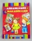 Набор для творчества аппликация с наклейками РАНОК Чудесные покупки