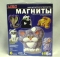 Набор для творчества LORI Магниты Озорные зверята