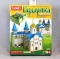 Набор для творчества LORI Конструктор Гардарика . Соборный комплекс
