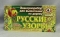 Набор для выжигания РС Русские узоры в картонной упаковке 01010