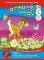 Бумага цветная А4. мелованная 8 листов 8 цветов АППЛИКА Бемби Птички