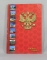 Блокнот твердая обложка А4. 128 листов КТС клетка ламинированная Двуглавый орел