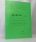 Скоросшиватель ЛИЛ мелованный 0. 4 мм зеленый