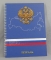 Тетрадь 100 листов клетка А4. ЭКСМО офсет на гребне твердая обложка с выборочным лаком Государственная символика-3