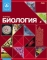 Тетрадь 46 листов ХАТБЕР офсет Тема красная Биология