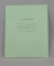 Тетрадь 12 листов линейка ПЗ типографская бумага зеленая поля